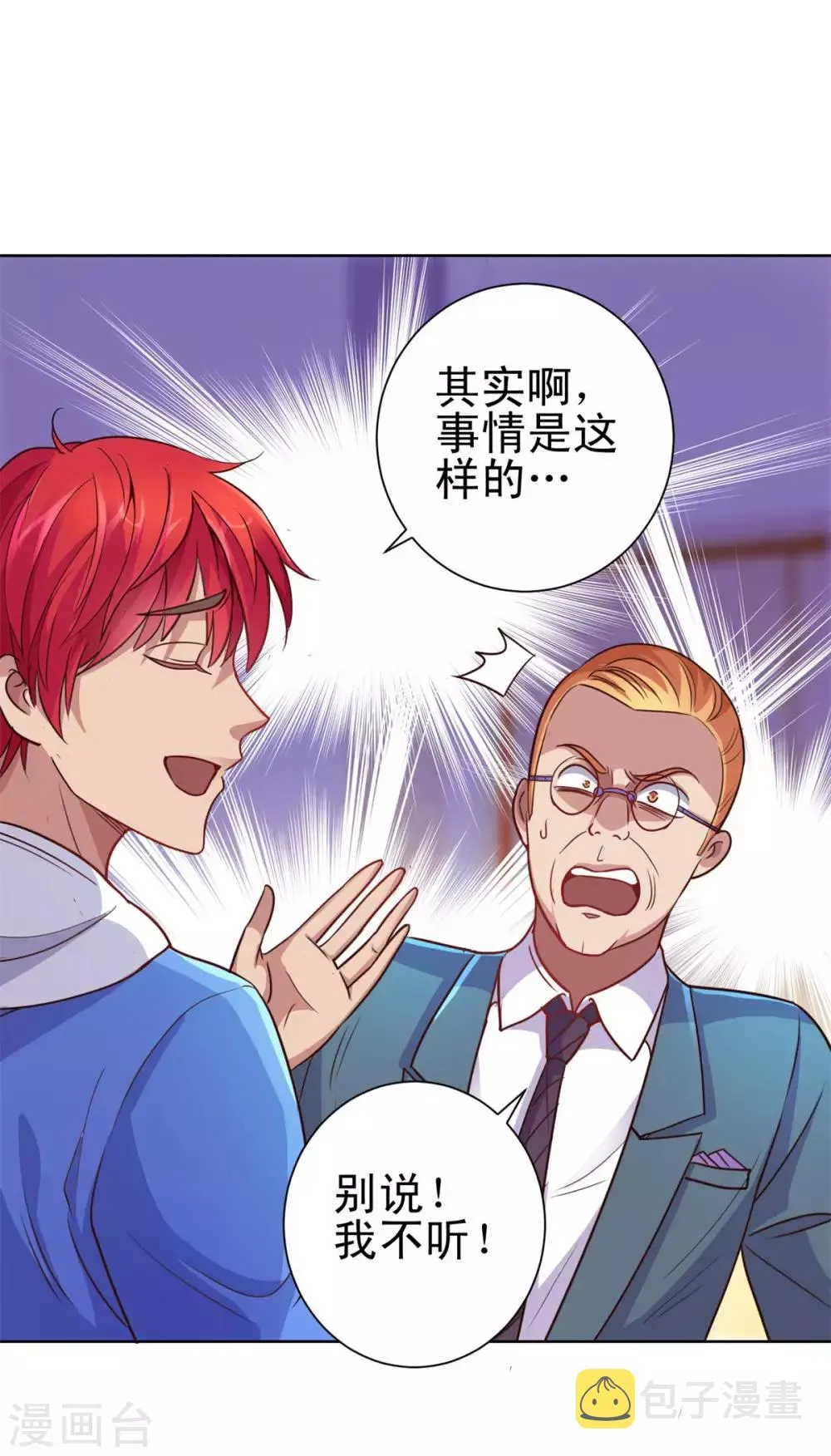 第160话 迷宫 第4页