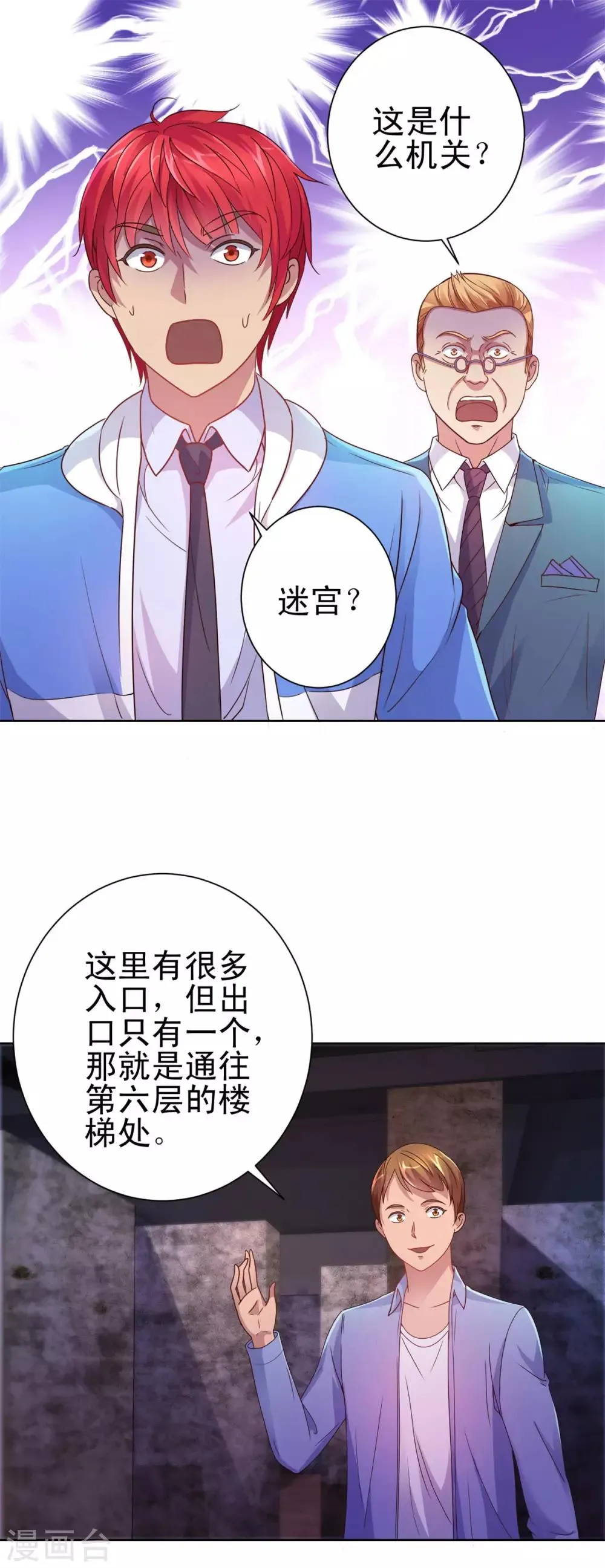 第160话 迷宫 第22页