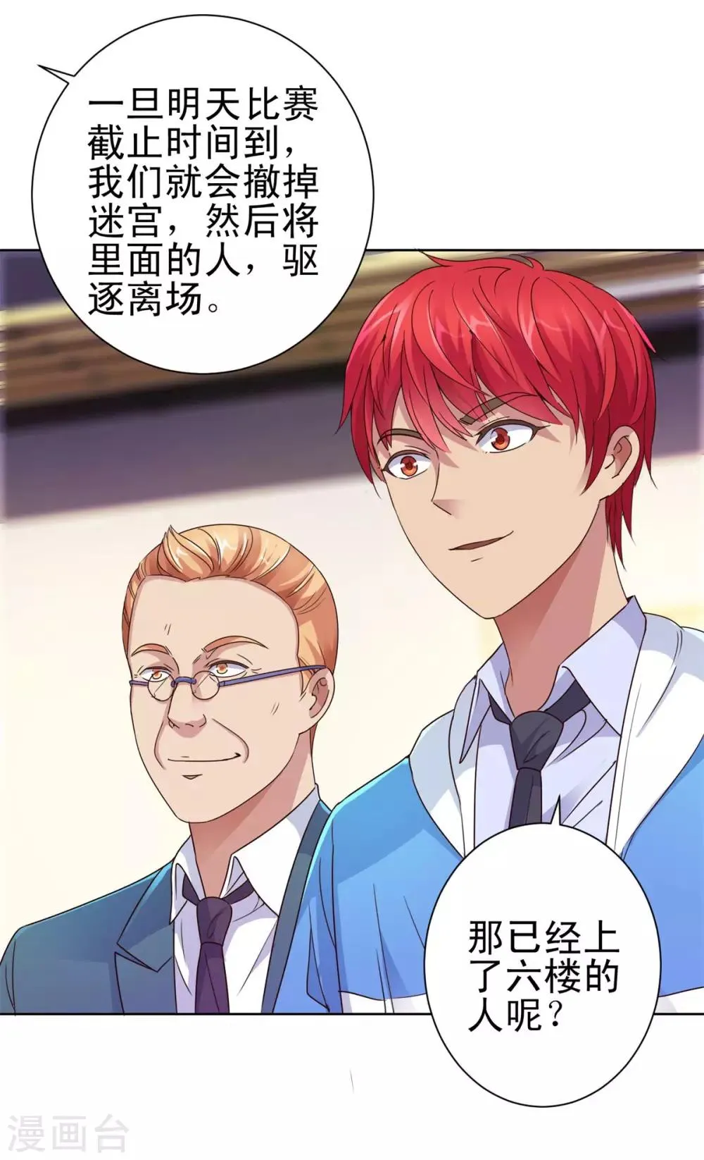 第160话 迷宫 第24页
