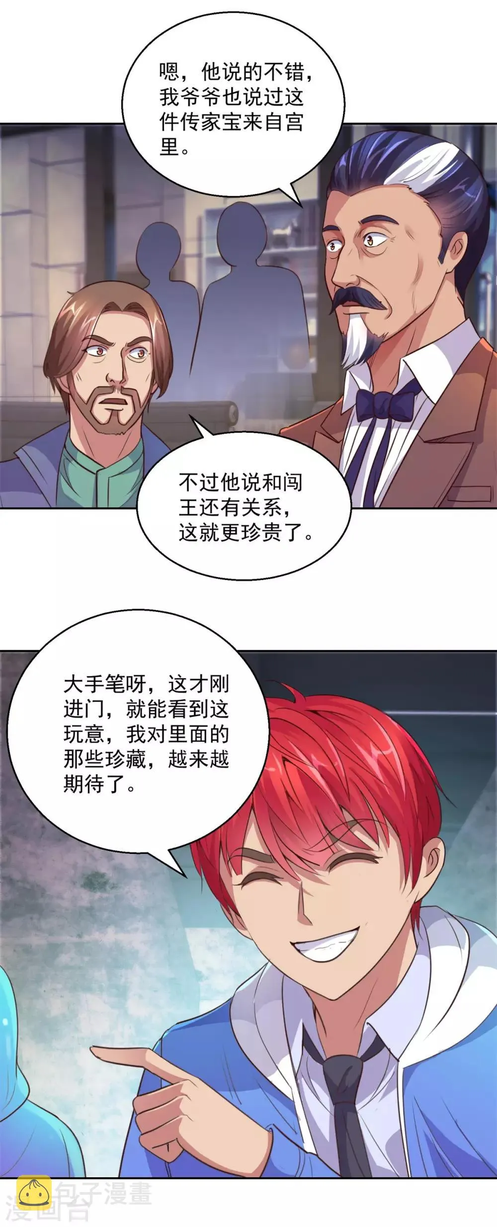 第161话 闯王的地图 第13页