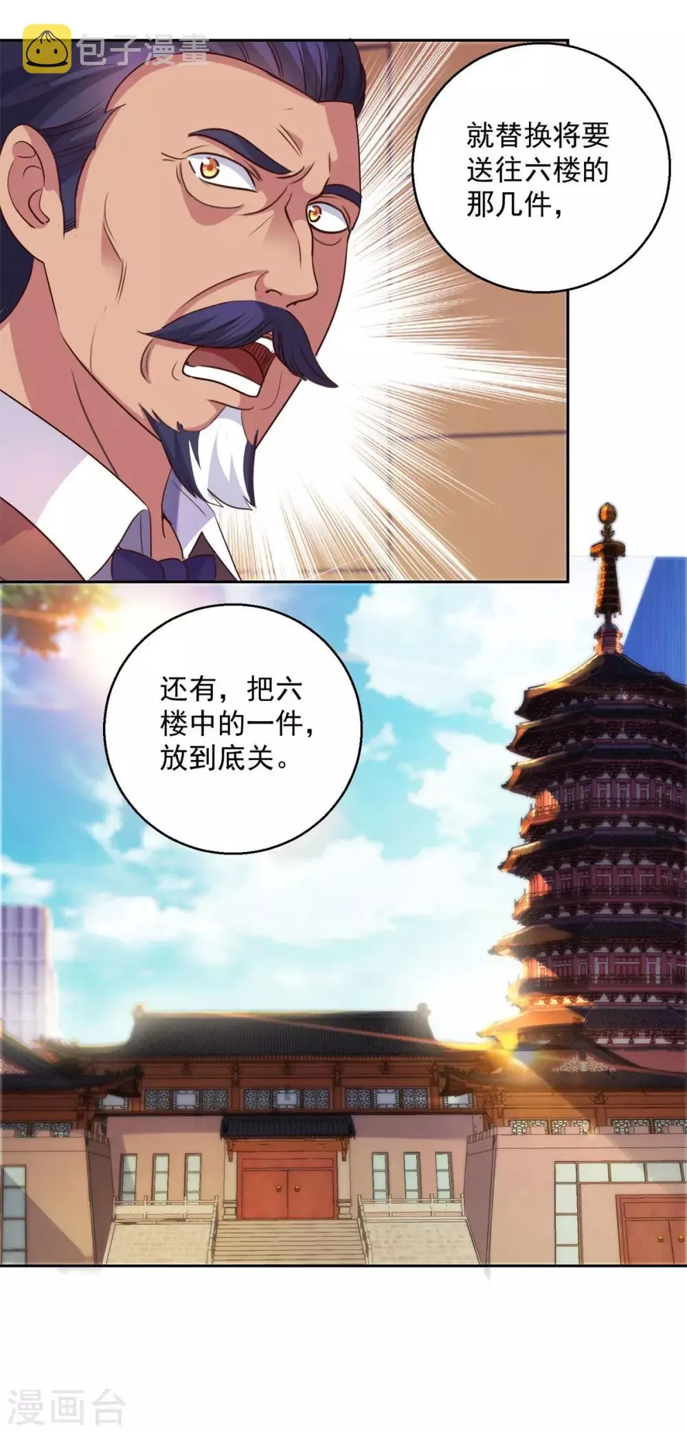 第161话 闯王的地图 第20页