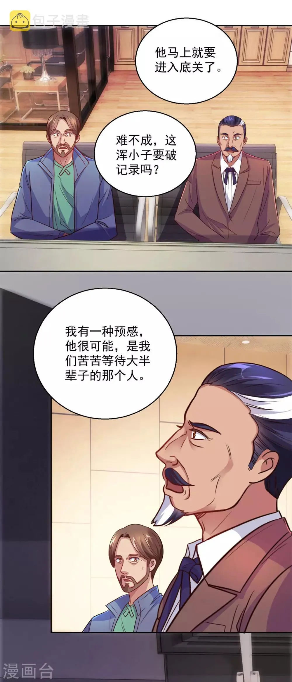 第162话 通关第五层 第10页