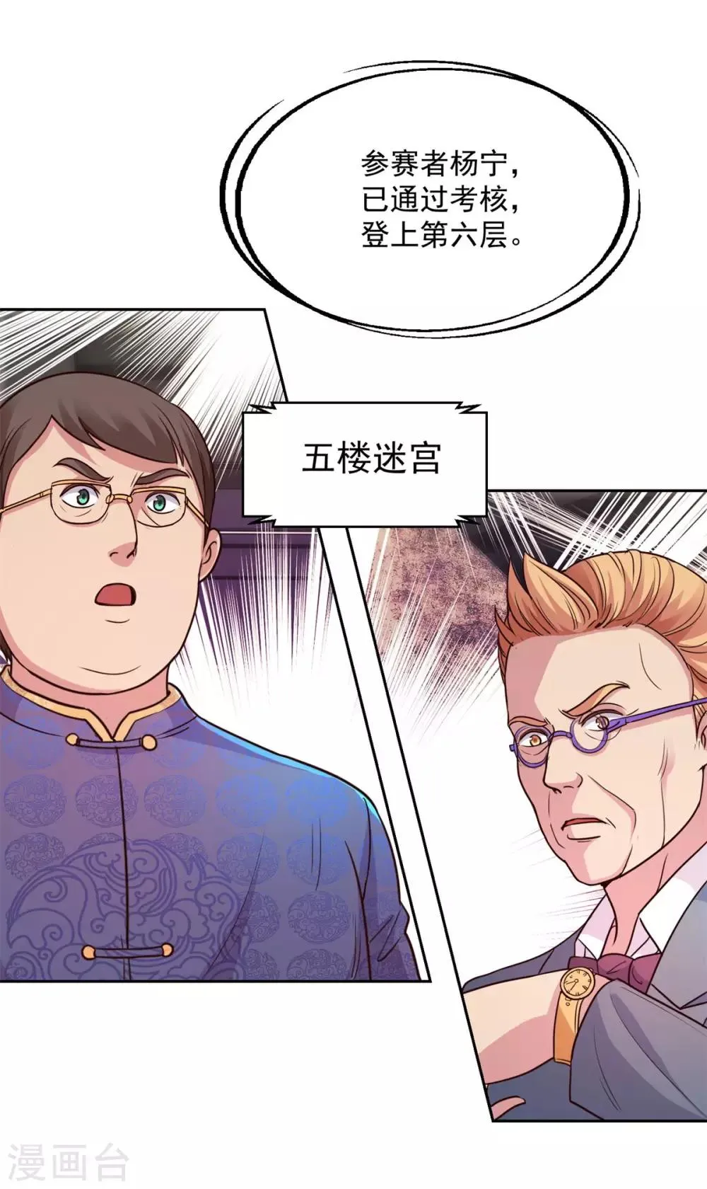 第162话 通关第五层 第19页