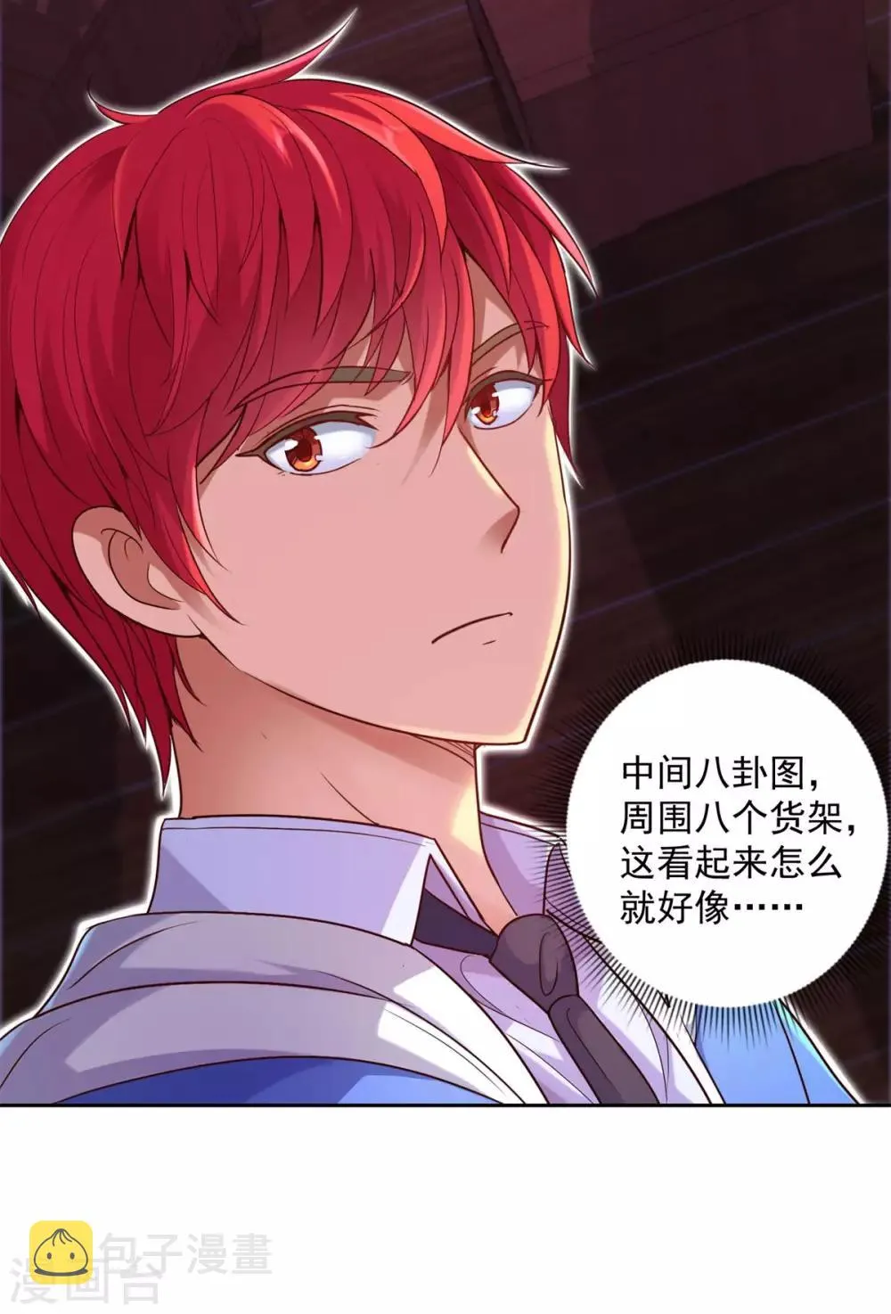 第163话 八卦货架 第3页