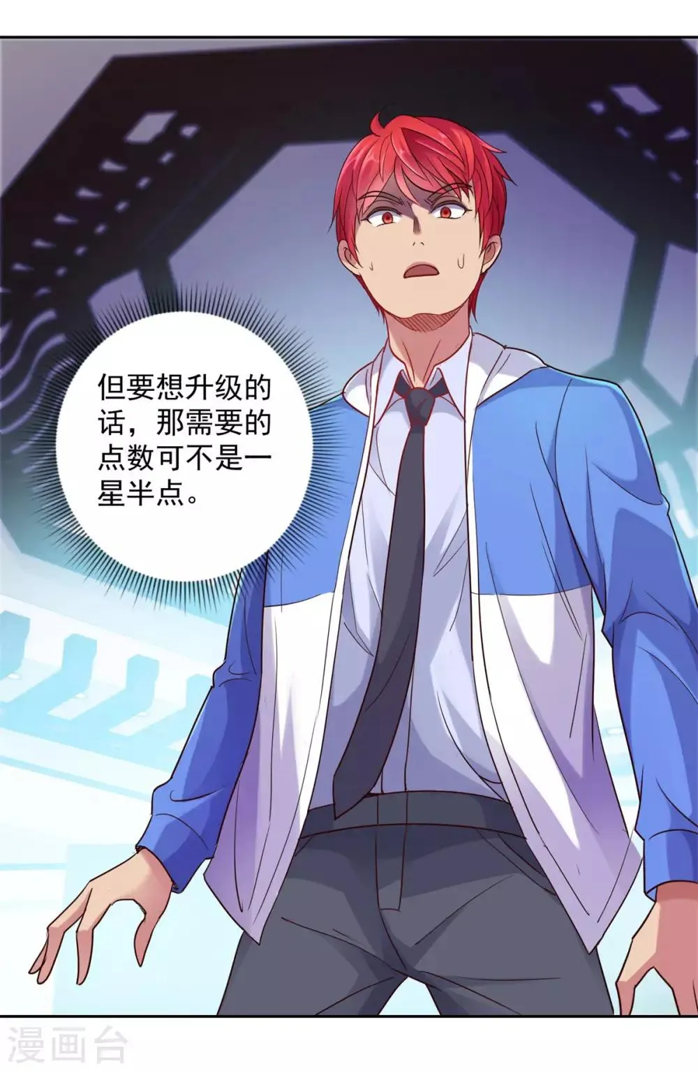 第163话 八卦货架 第8页