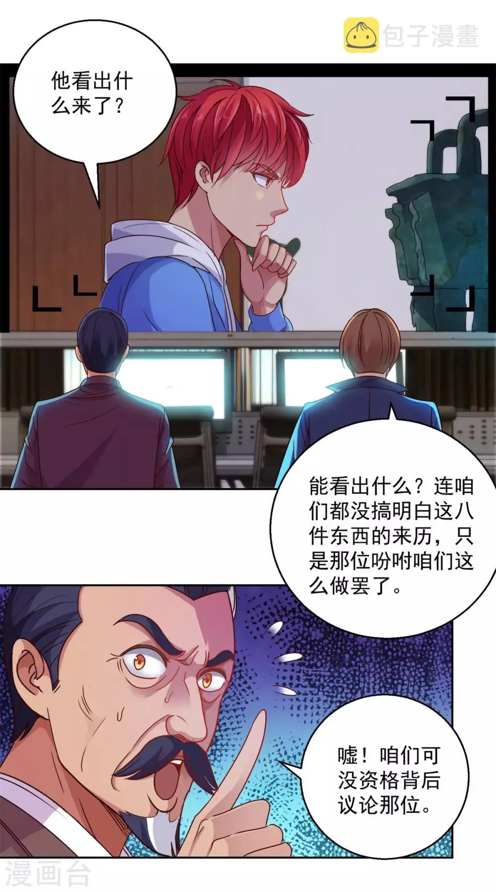 第163话 八卦货架 第9页