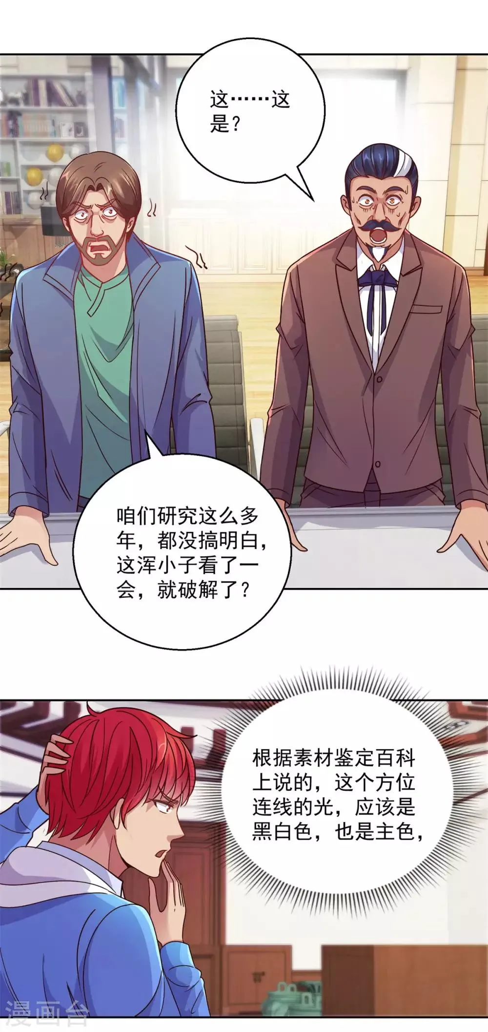 第163话 八卦货架 第20页