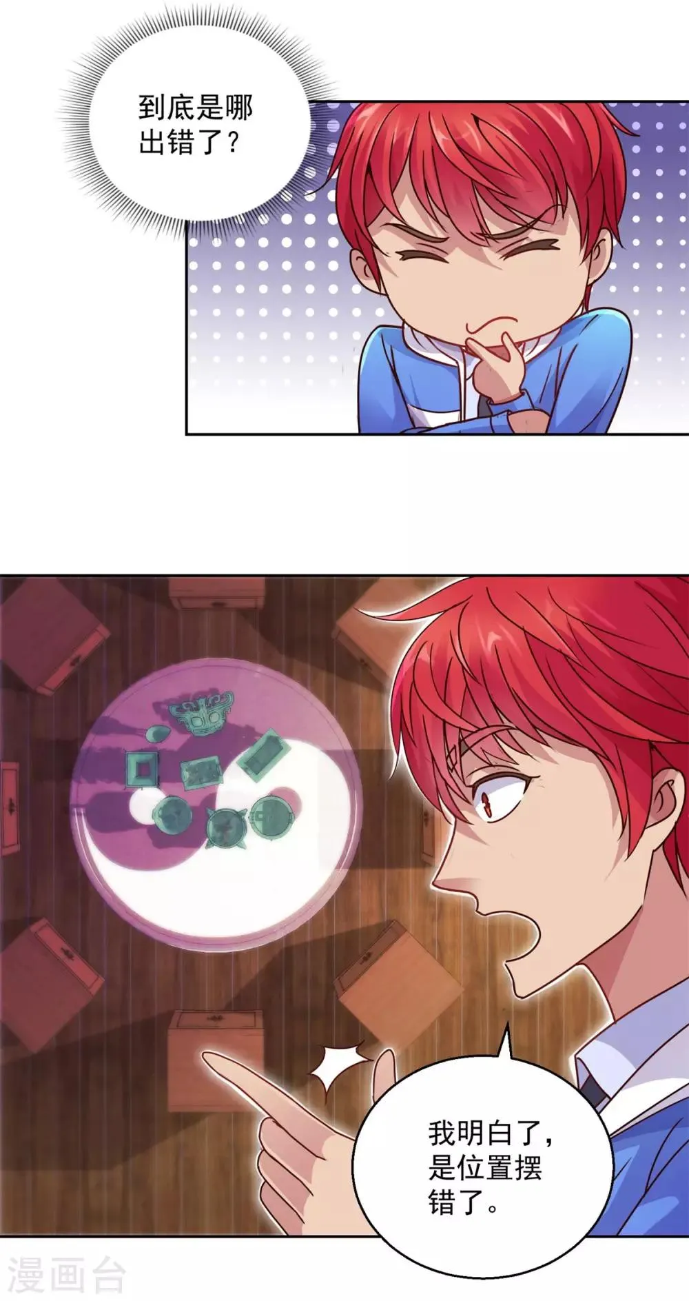 第163话 八卦货架 第21页