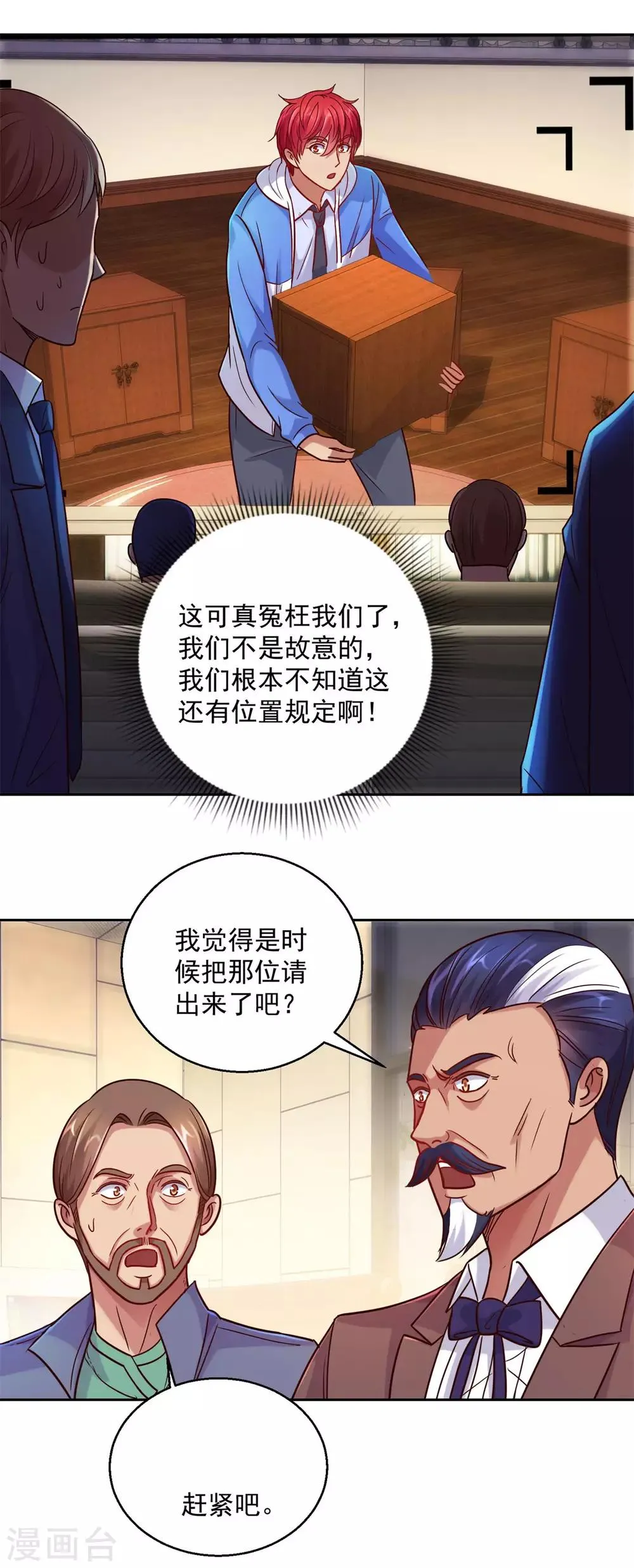 第164话 我要凿墙 第4页
