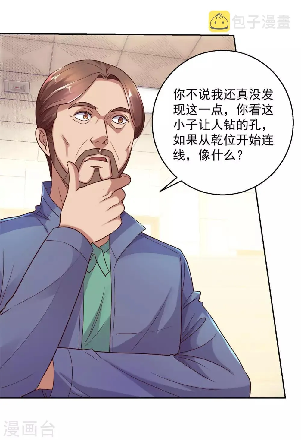 第164话 我要凿墙 第15页