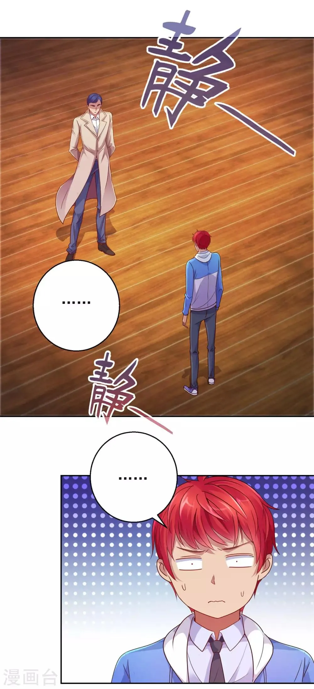 第167话 年轻又苍老的男人 第2页