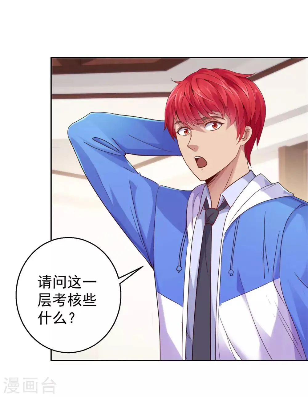 第167话 年轻又苍老的男人 第9页