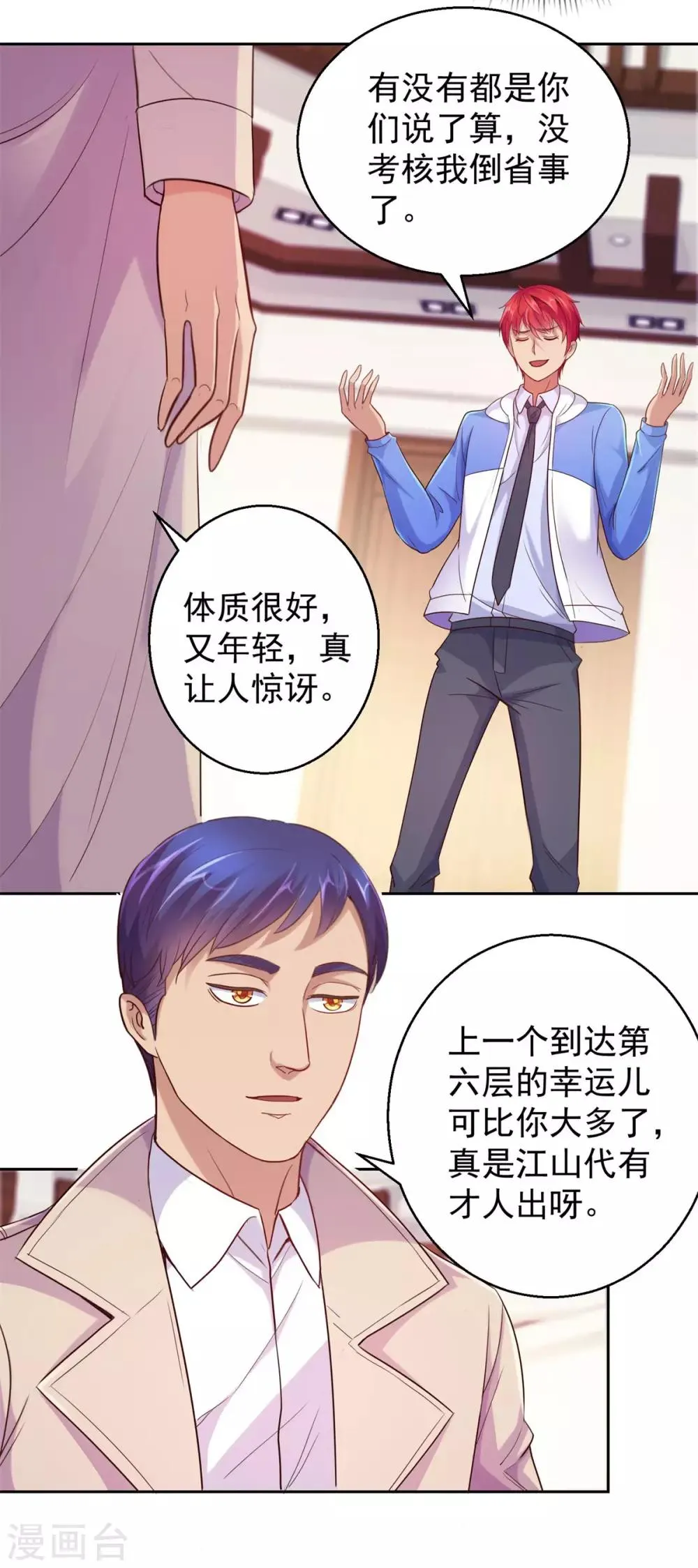 第167话 年轻又苍老的男人 第13页