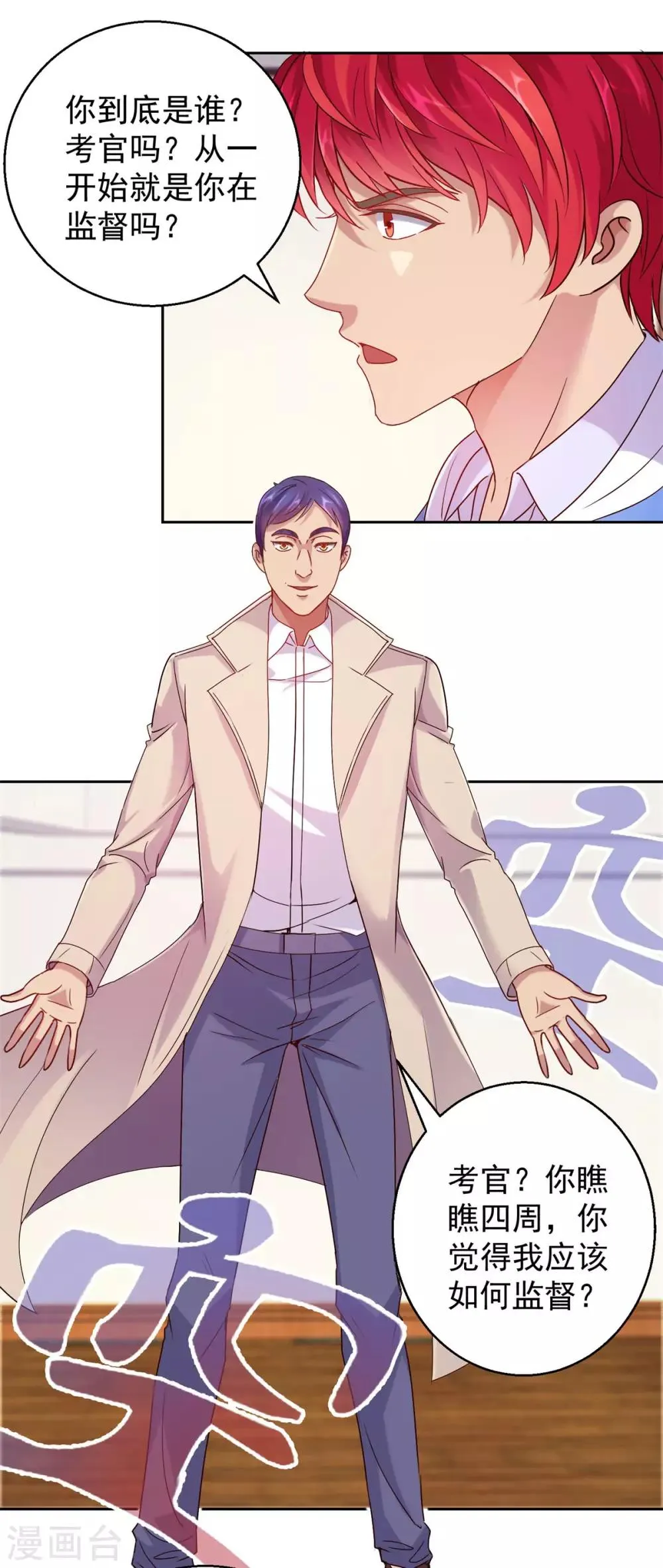 第167话 年轻又苍老的男人 第14页