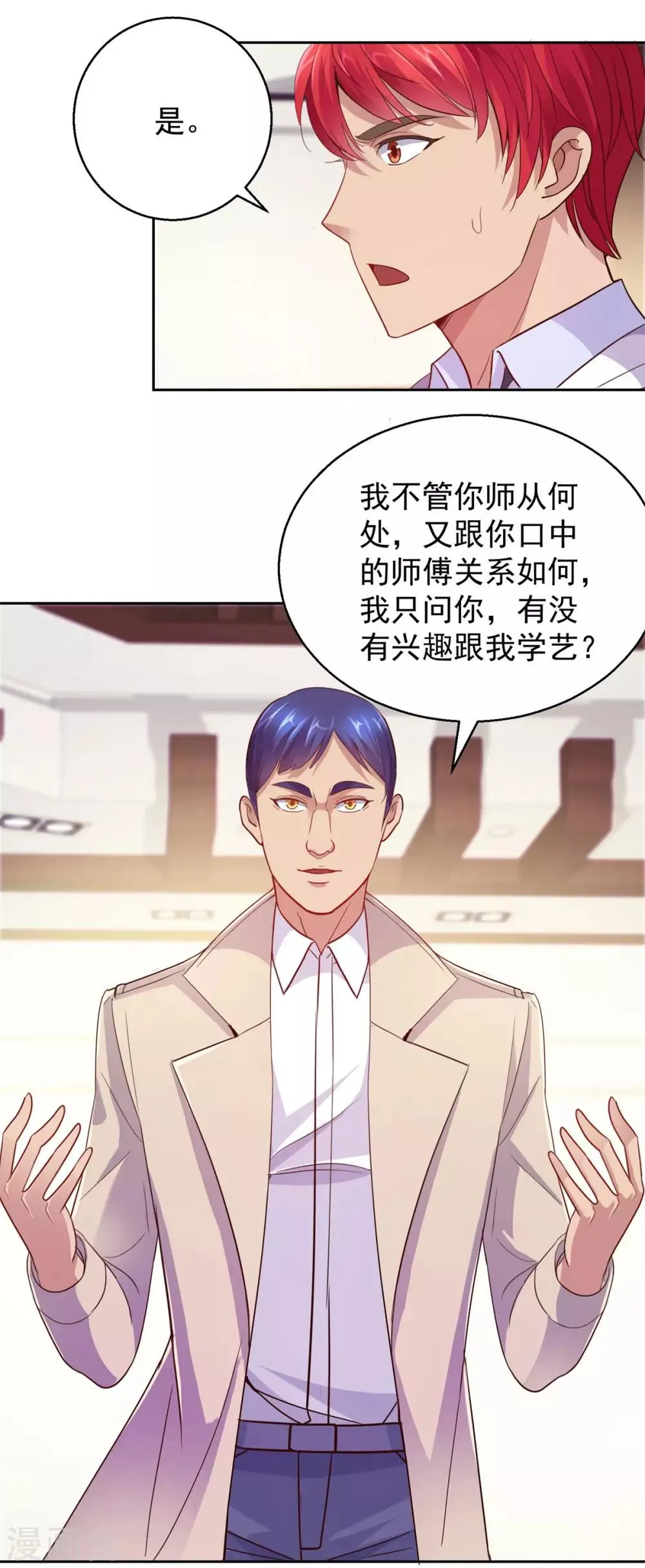 第167话 年轻又苍老的男人 第22页