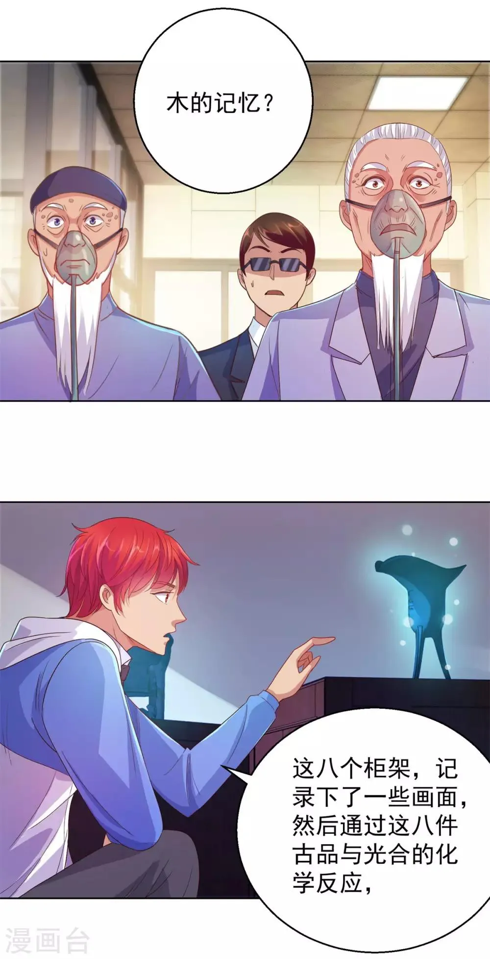第166话 不应有人的七楼 第5页