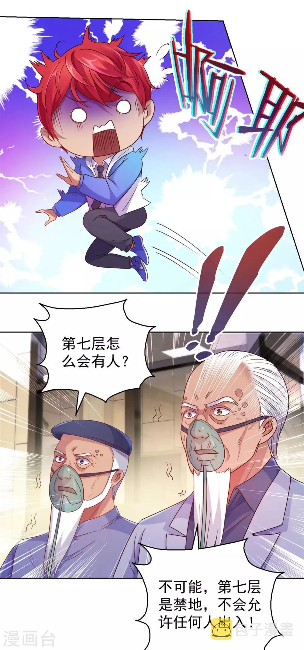 第166话 不应有人的七楼 第14页