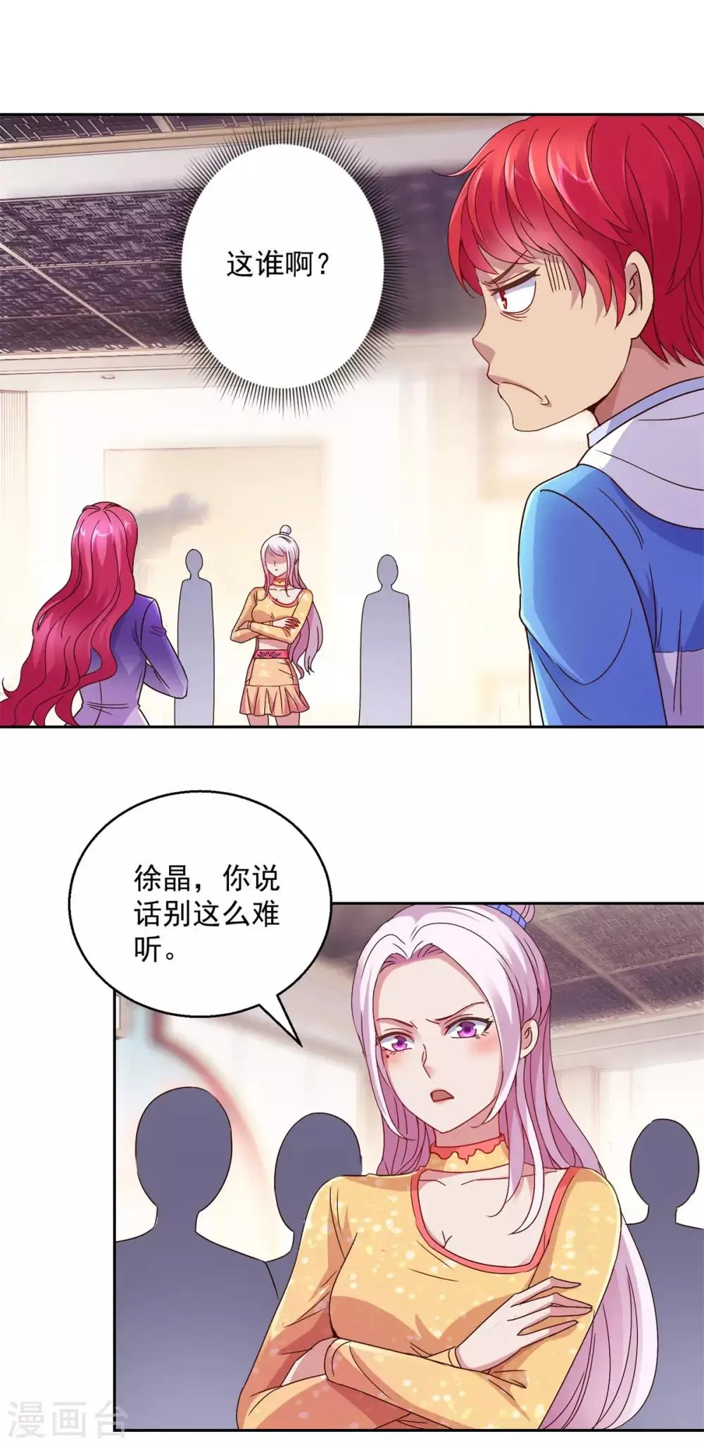 第169话 徐晶与阿愁 第12页