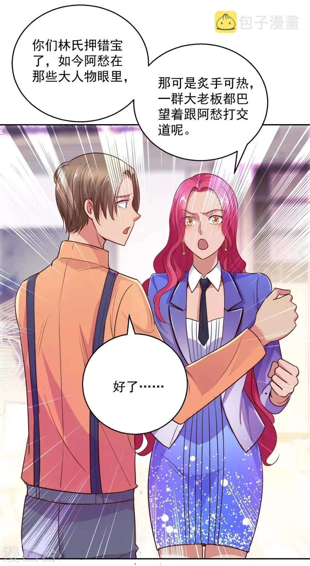 第169话 徐晶与阿愁 第21页
