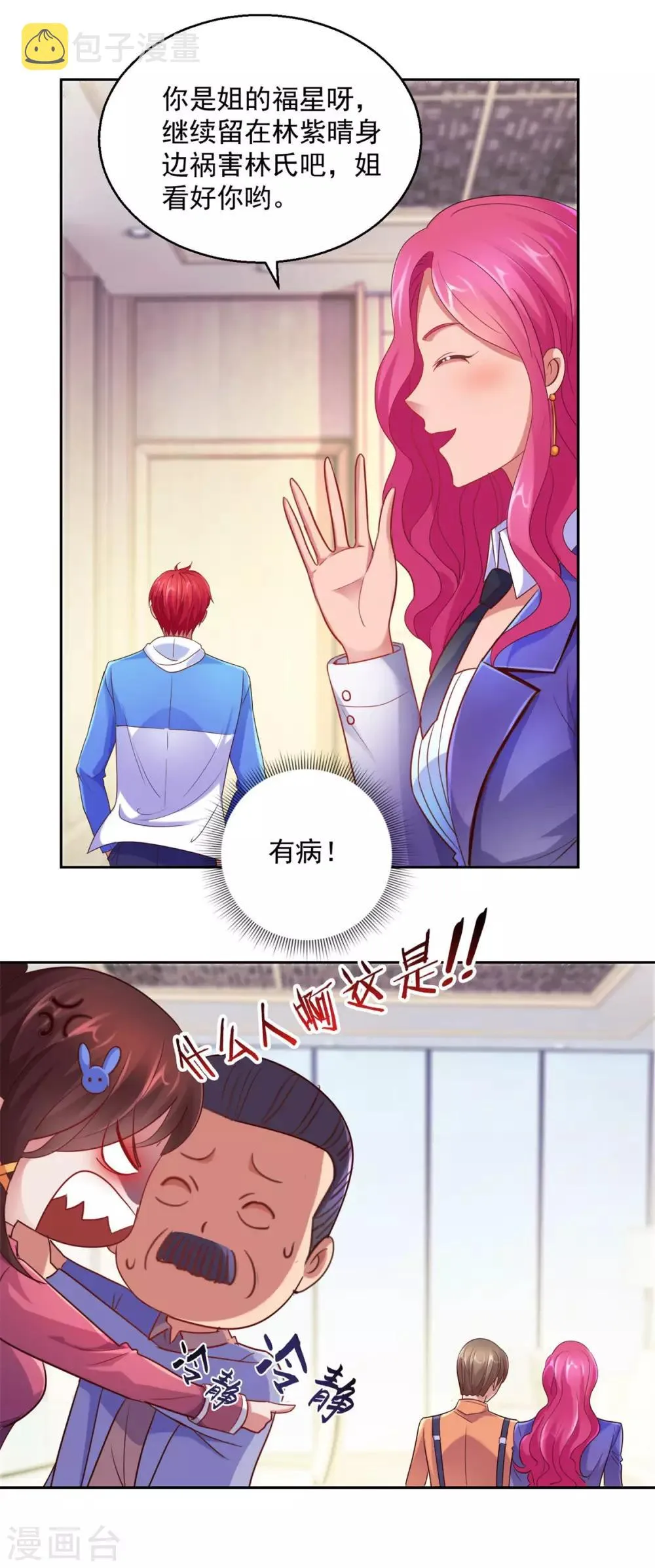 第170话 我白信你了 第7页