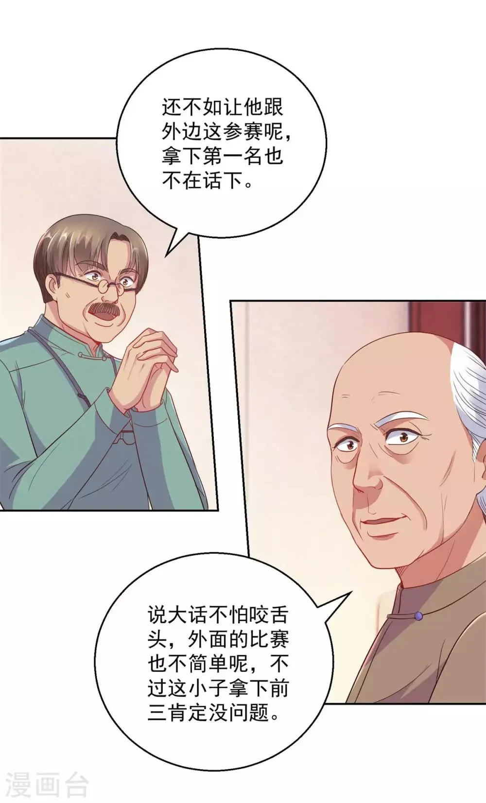 第170话 我白信你了 第9页