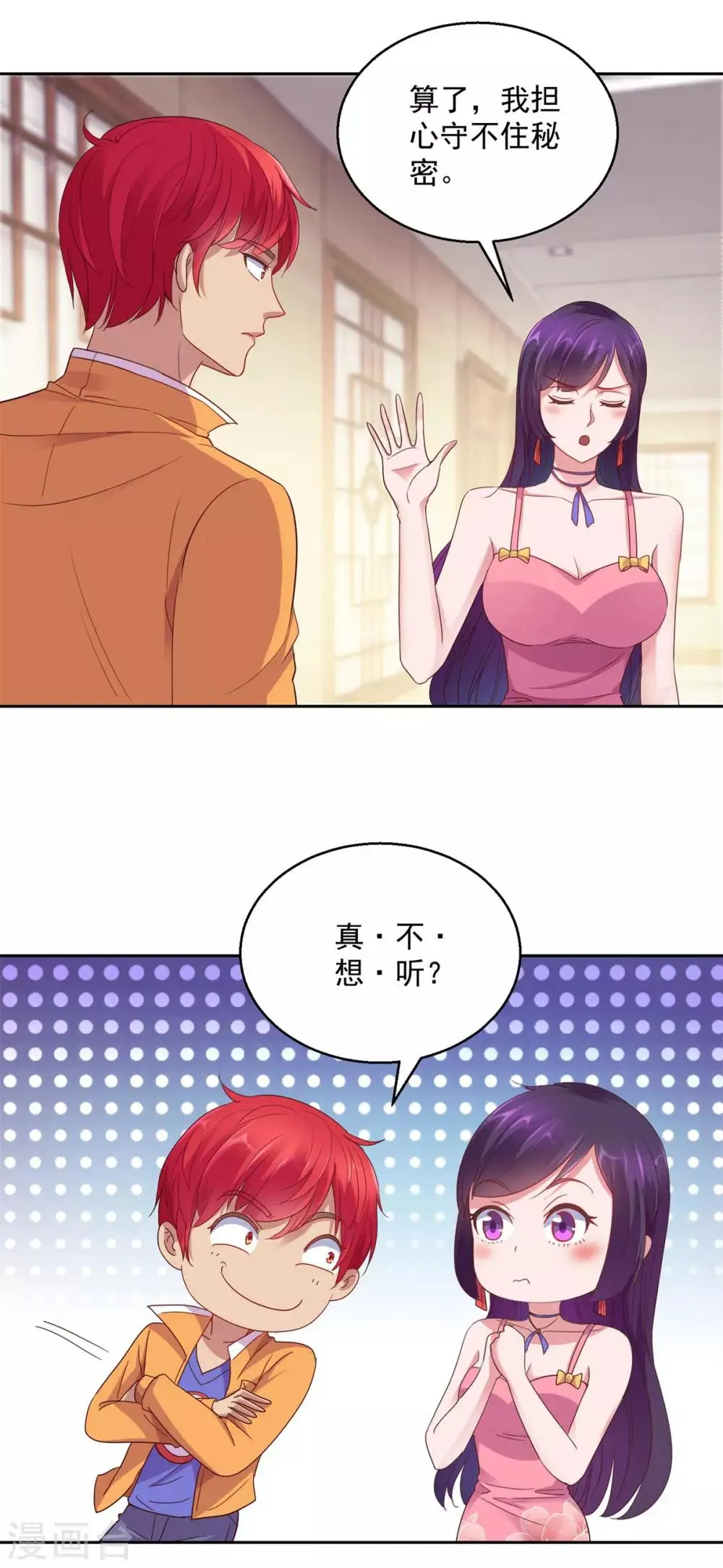 第170话 我白信你了 第14页