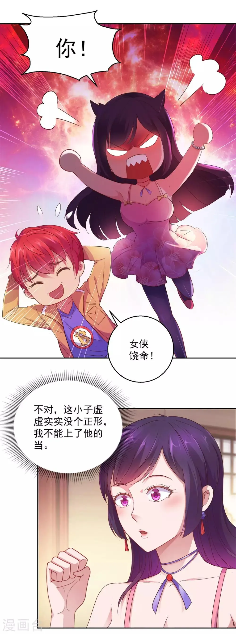 第170话 我白信你了 第20页