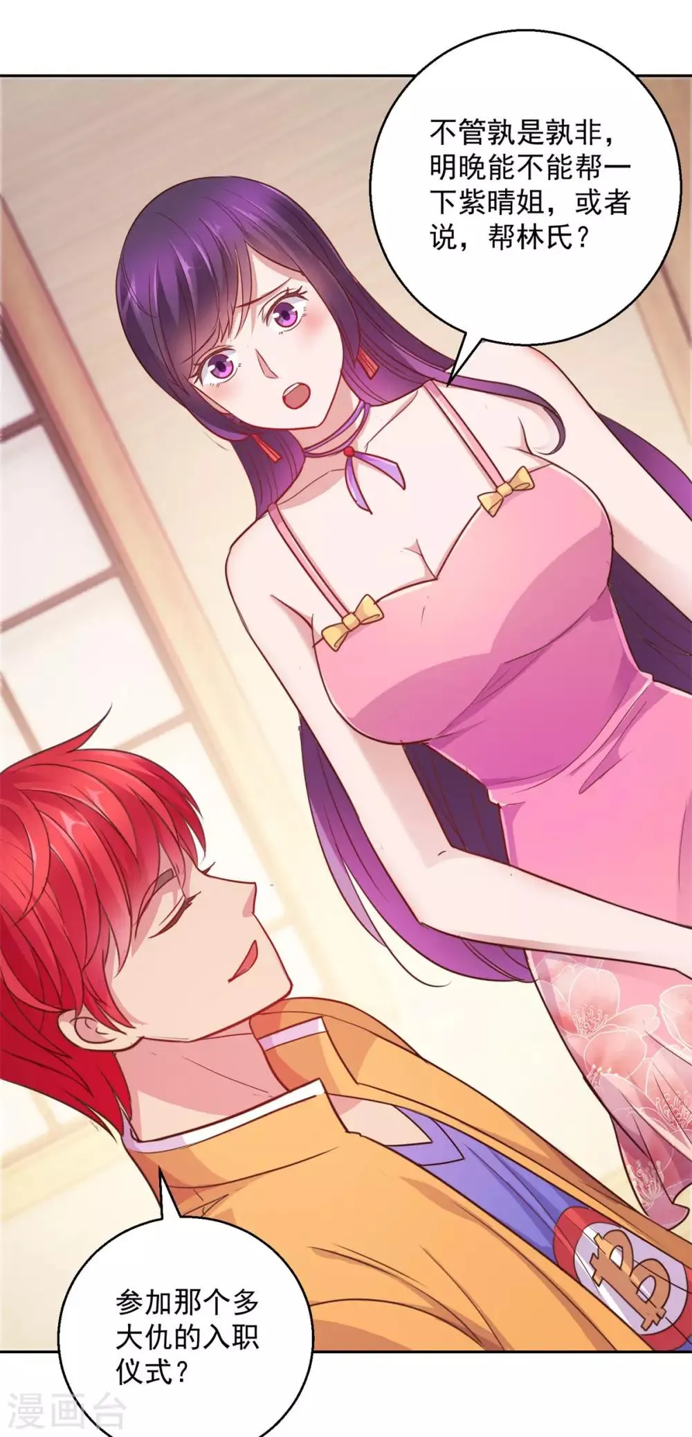 第171话 星光大厦的晚宴 第10页