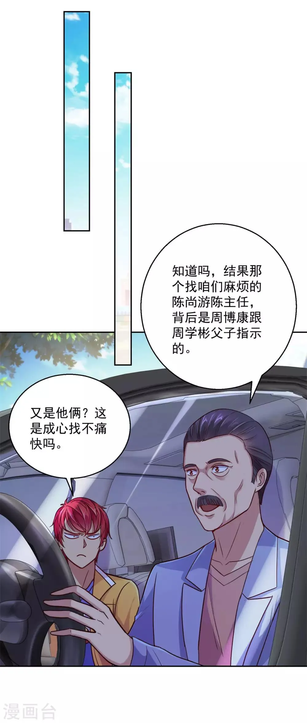 第171话 星光大厦的晚宴 第13页
