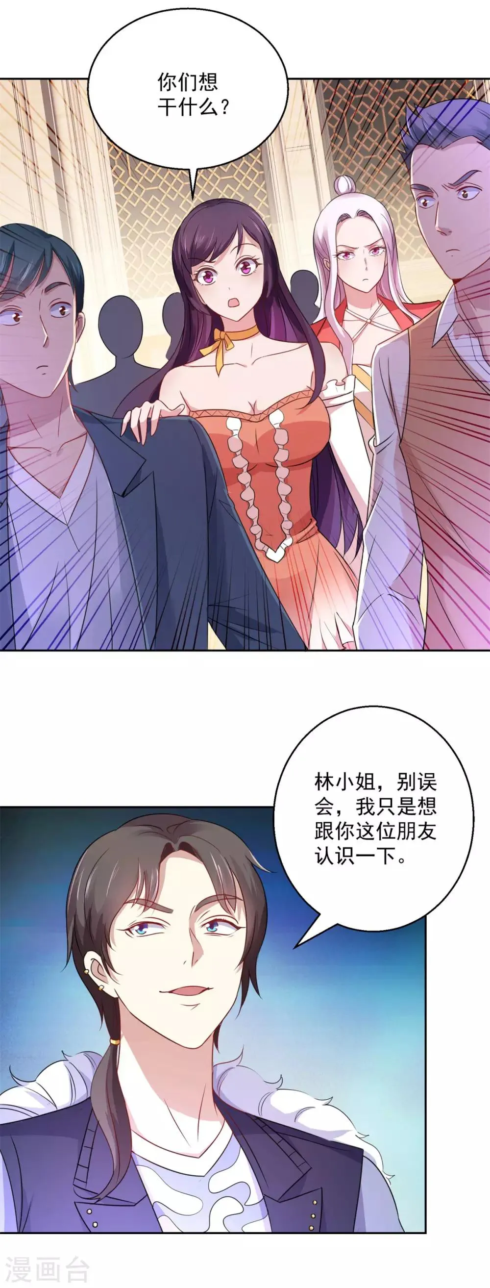 第173话 躺枪的郑玉康 第5页