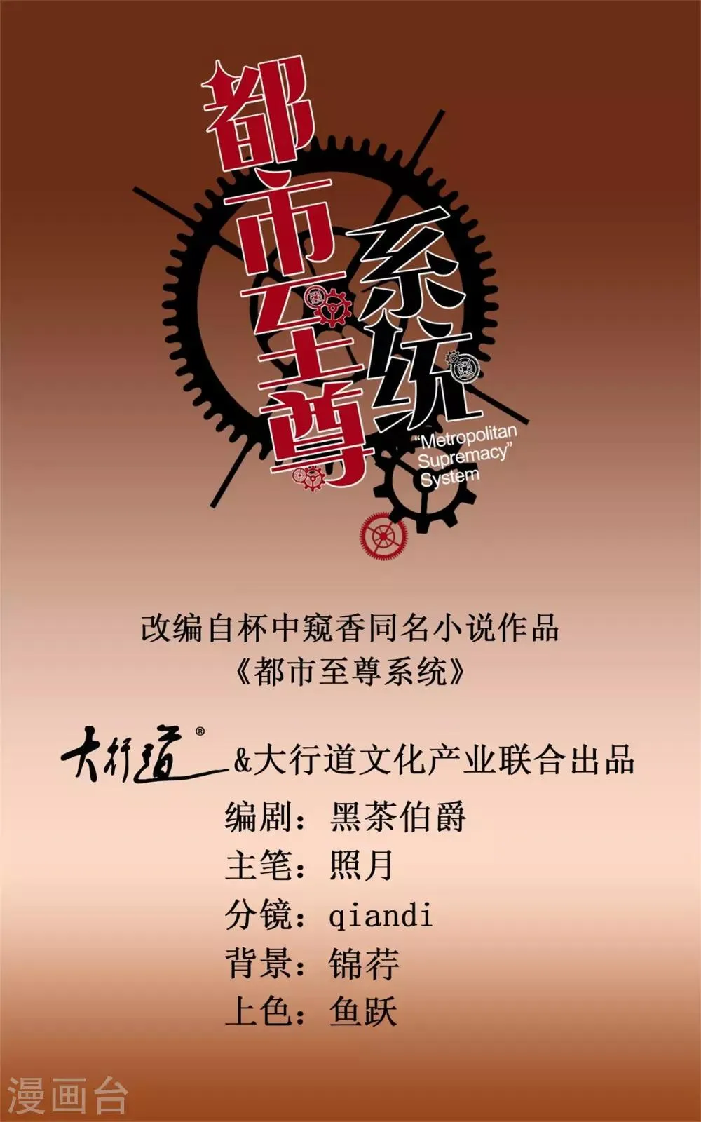 第174话 又见季明春 第1页