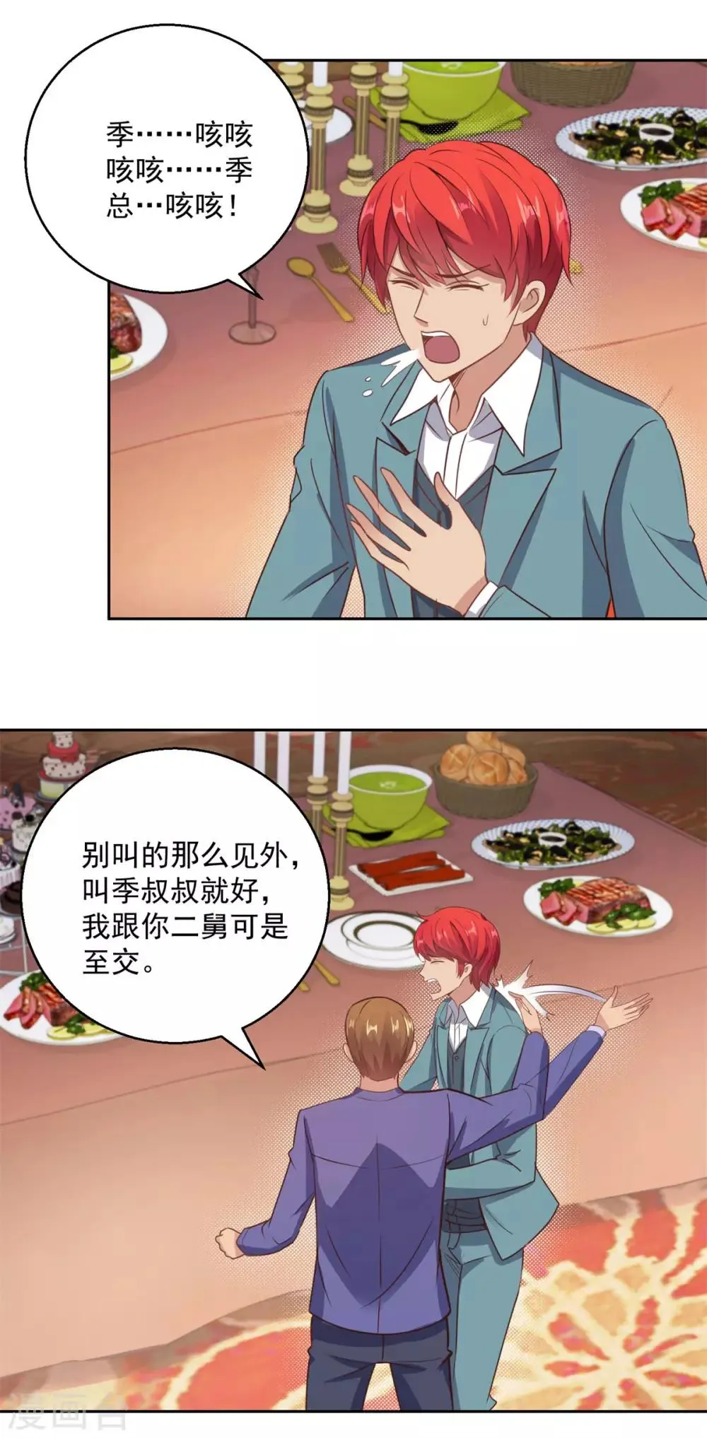 第174话 又见季明春 第4页