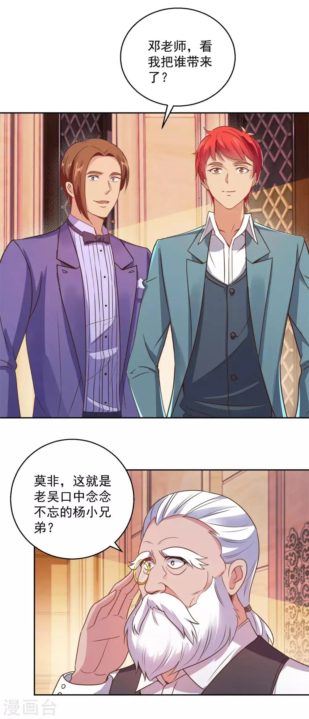 第174话 又见季明春 第11页