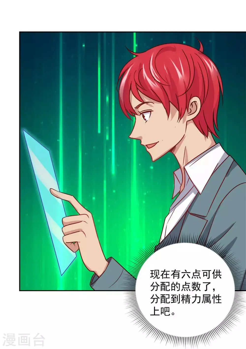 第176话 徐晶的交易 第16页