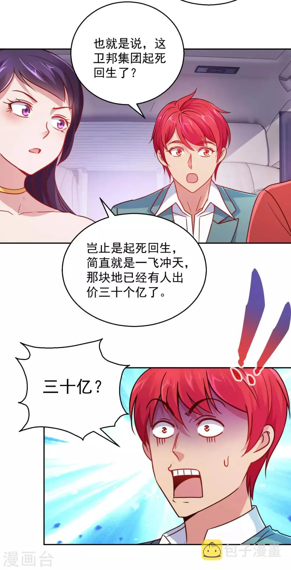 第177话 今晚会出事 第21页