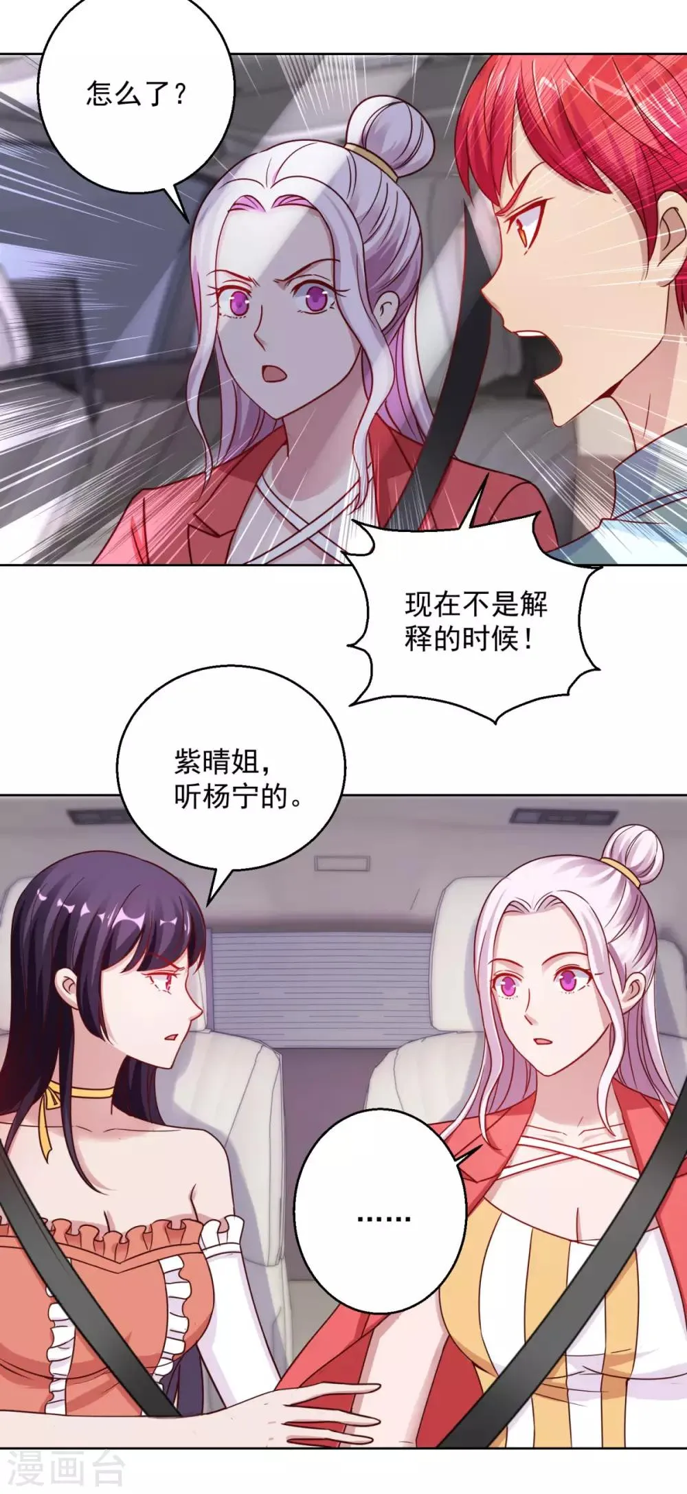第178话 100迈的弯道漂移 第3页