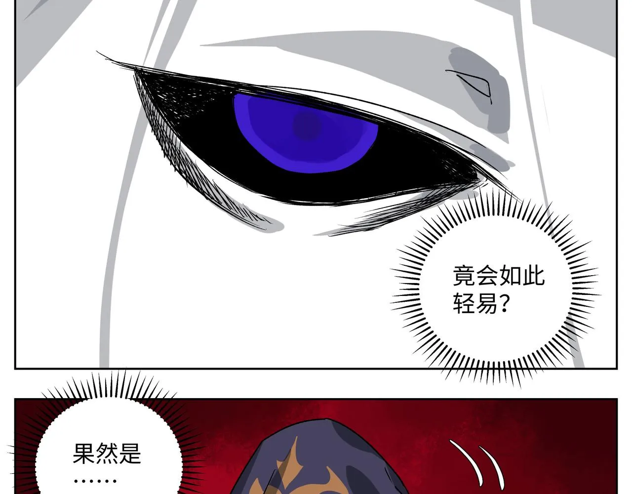 第二十八章 战神之力（上） 第3页
