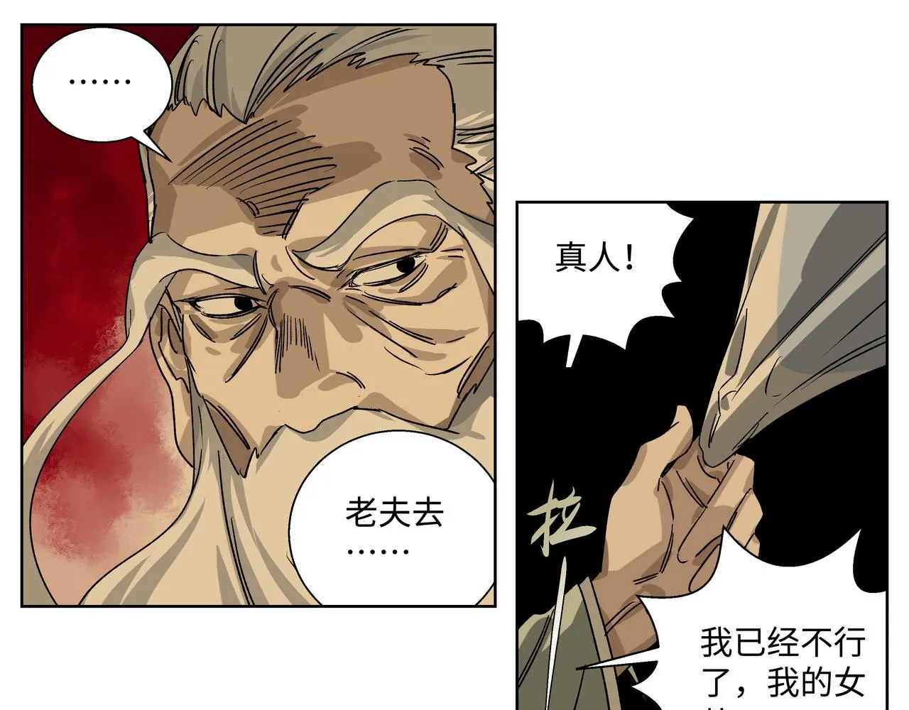 第二十八章 战神之力（上） 第25页
