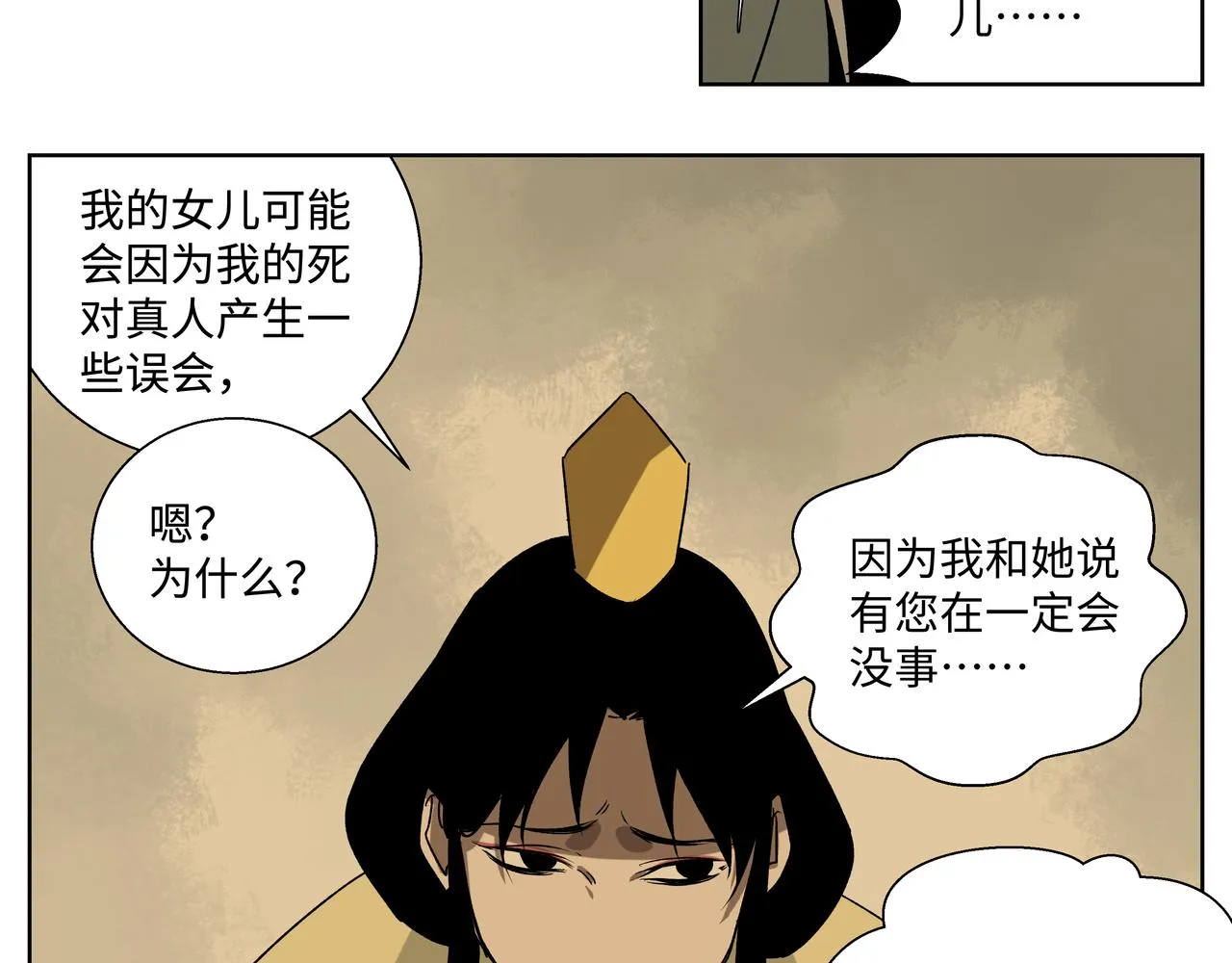 第二十八章 战神之力（上） 第26页