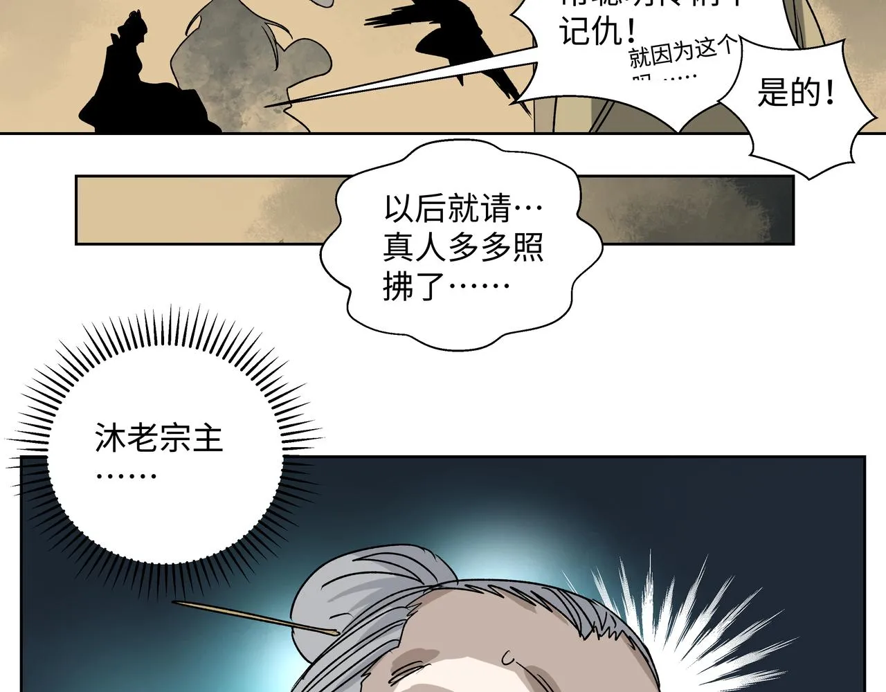 第二十八章 战神之力（上） 第28页