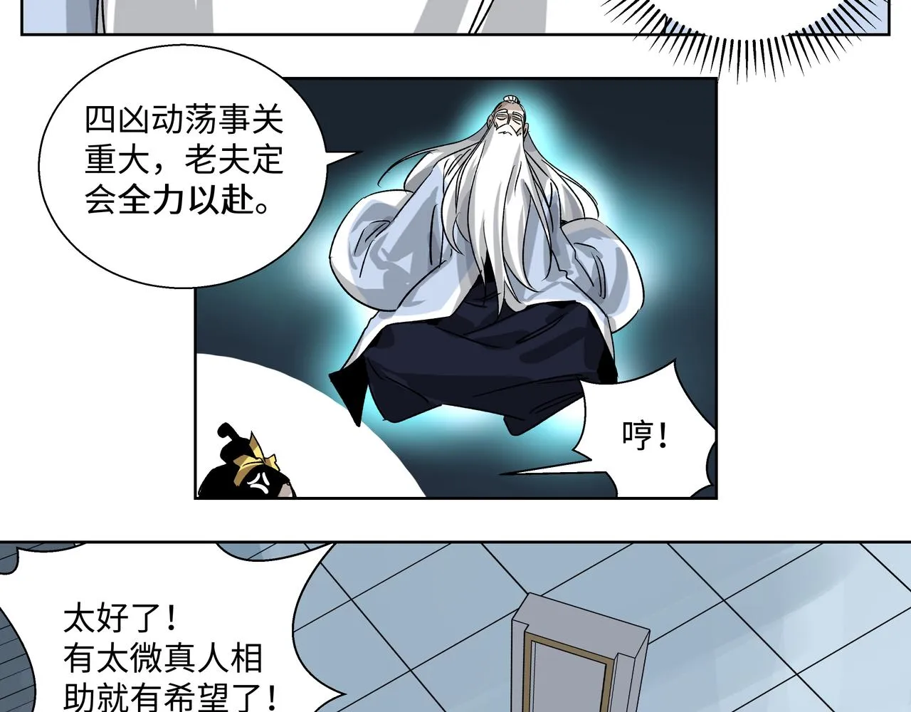 第二十八章 战神之力（上） 第30页