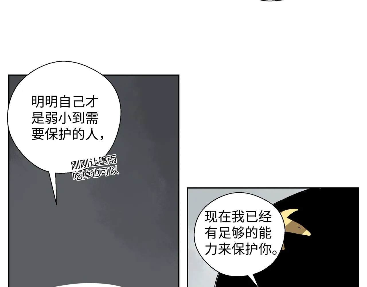 第二十八章 不知死活（下） 第5页