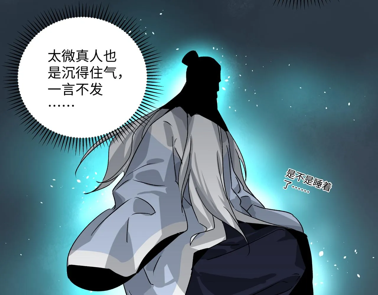 第二十八章 不知死活（下） 第18页