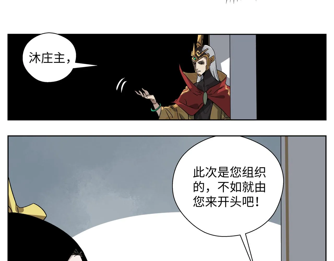 第二十八章 不知死活（下） 第20页