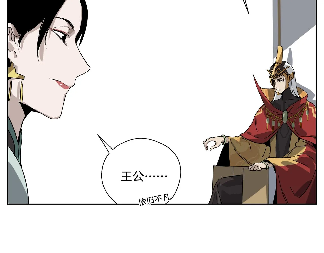 第二十八章 不知死活（下） 第21页
