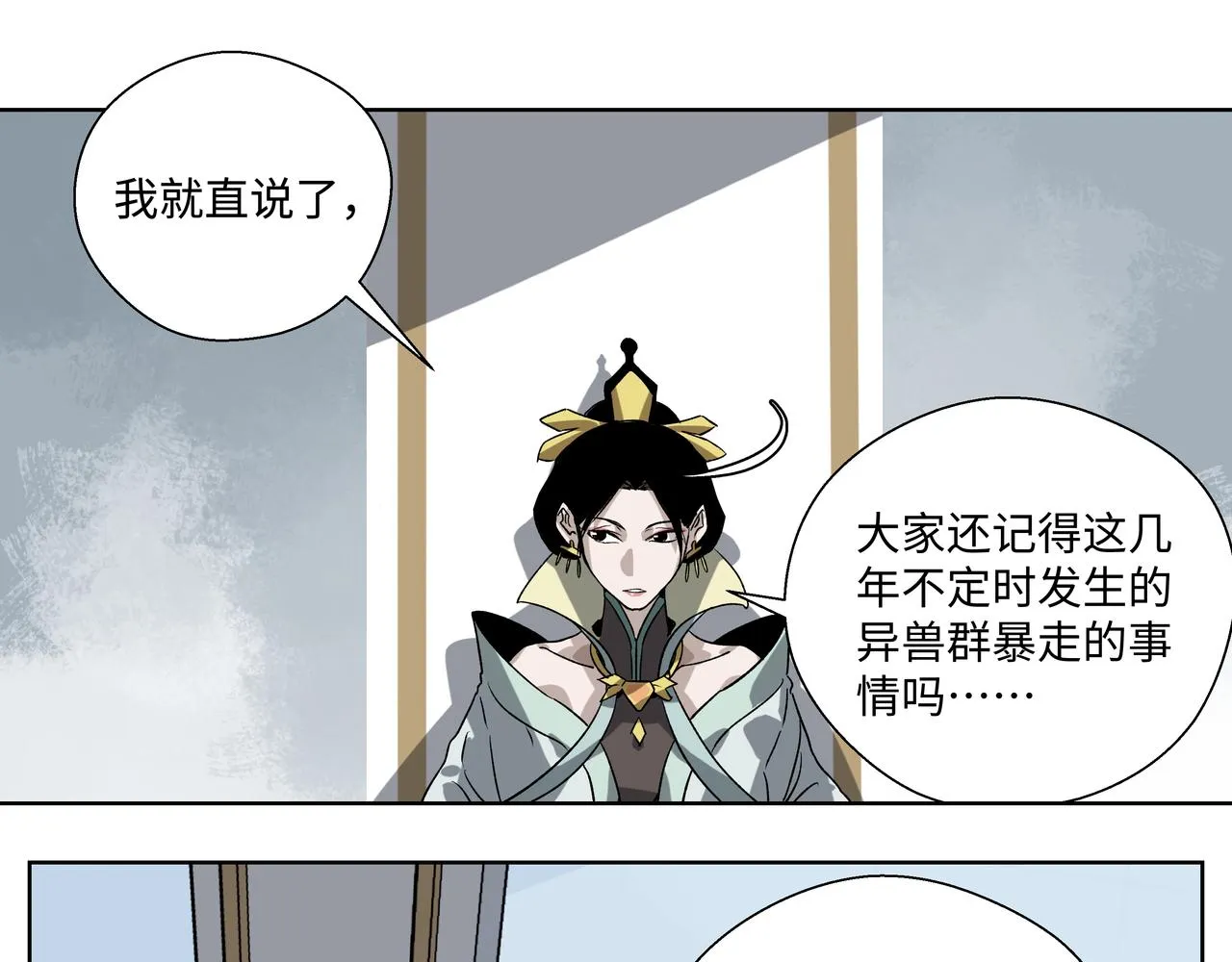 第二十八章 不知死活（下） 第22页