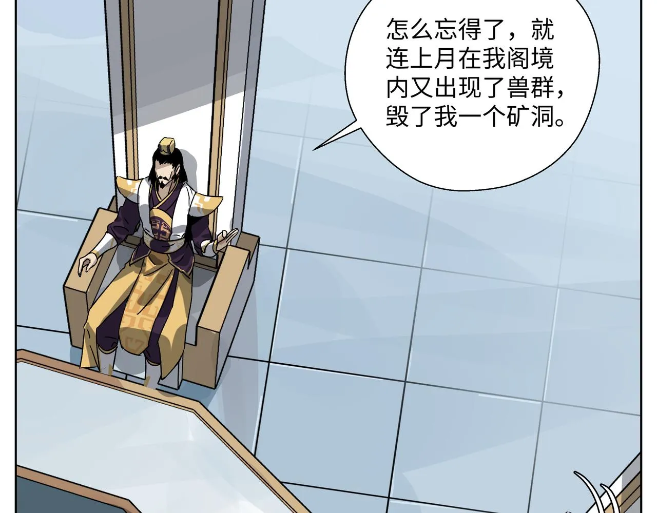 第二十八章 不知死活（下） 第23页