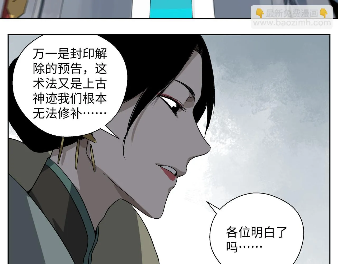 第二十八章 不知死活（下） 第28页