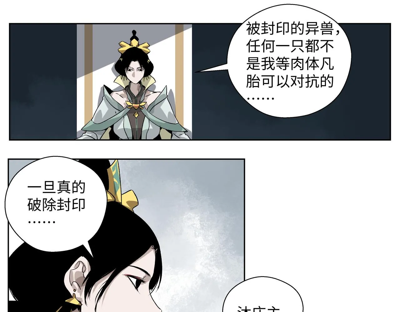 第二十八章 不知死活（下） 第33页