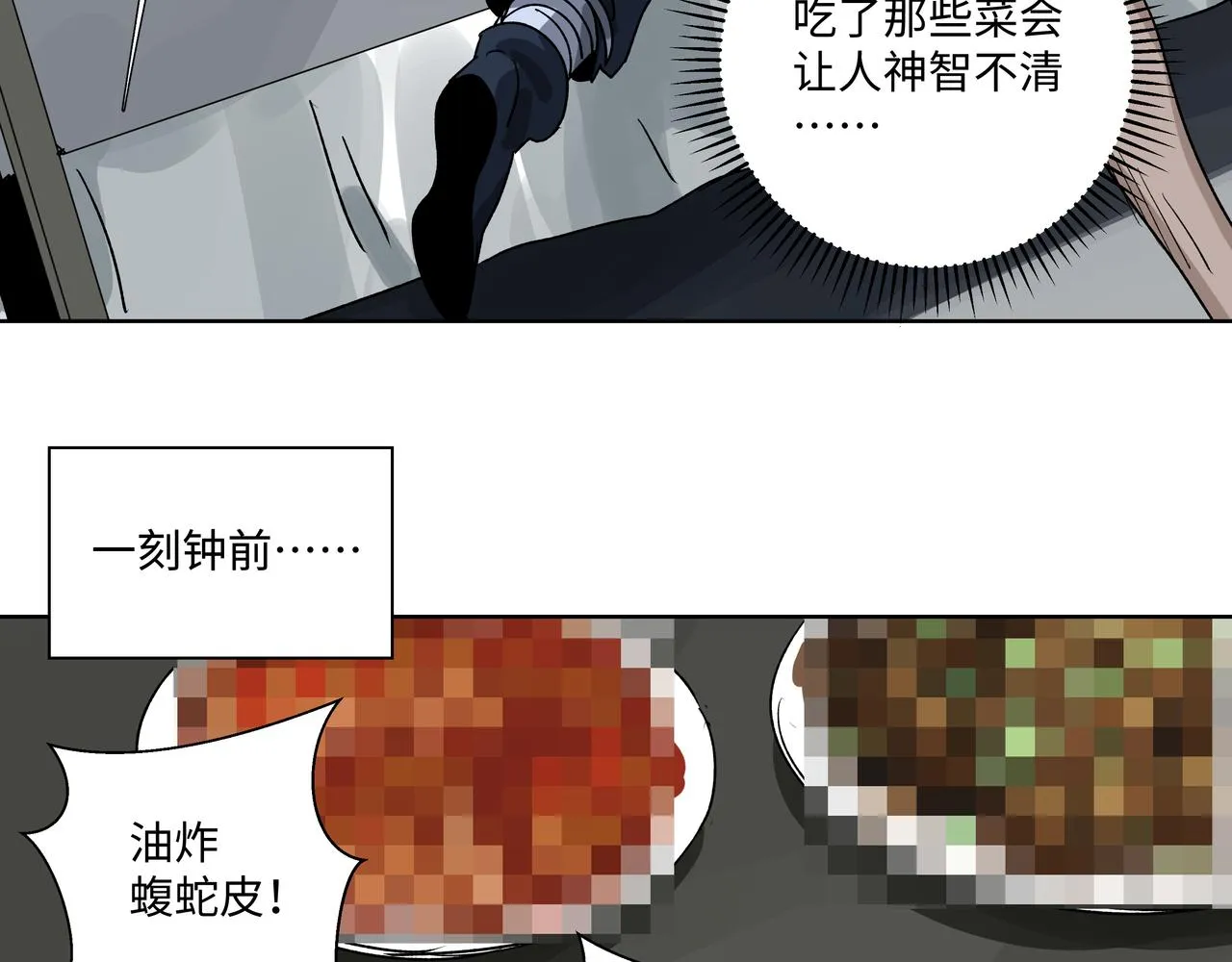 第二十八章 不知死活（中） 第11页